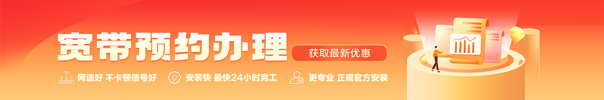 淮阳宽带办理安装 淮阳宽带在线办理入口